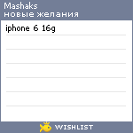 My Wishlist - mashaks