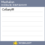 My Wishlist - mashakun