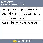 My Wishlist - mashalev