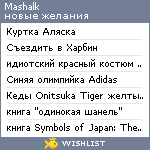 My Wishlist - mashalk