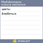 My Wishlist - mashaloooveyou