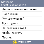 My Wishlist - mashama