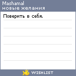 My Wishlist - mashamal