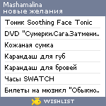My Wishlist - mashamalina