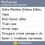 My Wishlist - mashamarie