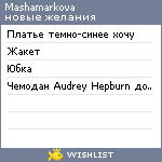 My Wishlist - mashamarkova