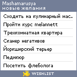 My Wishlist - mashamarusya