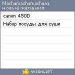 My Wishlist - mashamashamashaaa