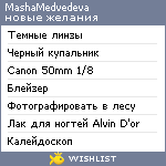 My Wishlist - mashamedvedeva