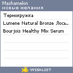 My Wishlist - mashamelon