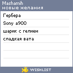 My Wishlist - mashamih