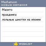 My Wishlist - mashamoon