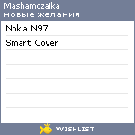 My Wishlist - mashamozaika