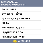 My Wishlist - mashanoreva