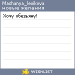 My Wishlist - mashanya_levikova