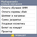 My Wishlist - mashapansenko