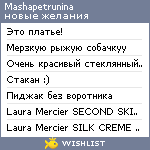 My Wishlist - mashapetrunina