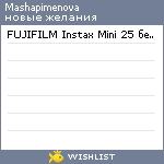 My Wishlist - mashapimenova