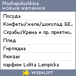 My Wishlist - mashapolushkina