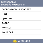 My Wishlist - mashaponka