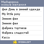 My Wishlist - mashapopova