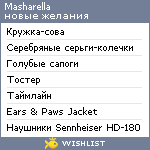 My Wishlist - masharella