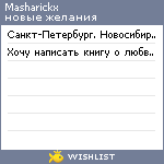 My Wishlist - masharickx