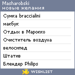 My Wishlist - masharobski