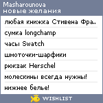 My Wishlist - masharounova