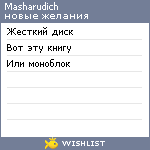 My Wishlist - masharudich