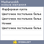 My Wishlist - masharusskih