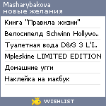 My Wishlist - masharybakova