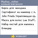 My Wishlist - mashas_wishes