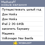 My Wishlist - mashasaff