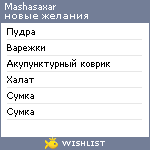 My Wishlist - mashasaxar