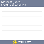 My Wishlist - mashash_keen