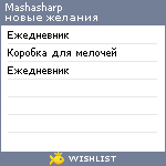 My Wishlist - mashasharp