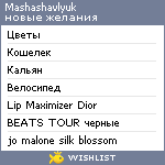 My Wishlist - mashashavlyuk