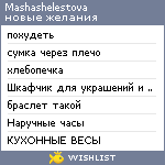 My Wishlist - mashashelestova