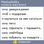 My Wishlist - mashashishka