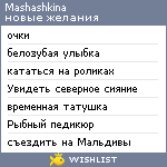 My Wishlist - mashashkina