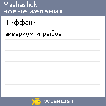 My Wishlist - mashashok