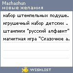 My Wishlist - mashashun