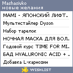 My Wishlist - mashasivko