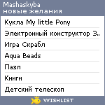 My Wishlist - mashaskyba