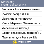 My Wishlist - mashastij