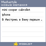 My Wishlist - mashastyle