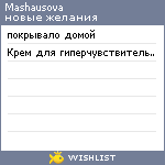 My Wishlist - mashausova