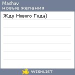 My Wishlist - mashav