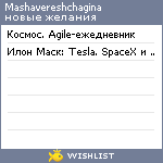 My Wishlist - mashavereshchagina